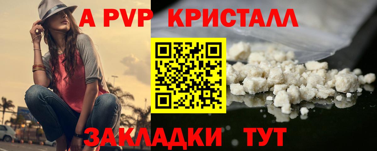 Alpha-PVP Соль  А ПВП Crystall  Вход с VPN  Альфа ПВП  Alfa_PVP VHQ  Чебоксары 