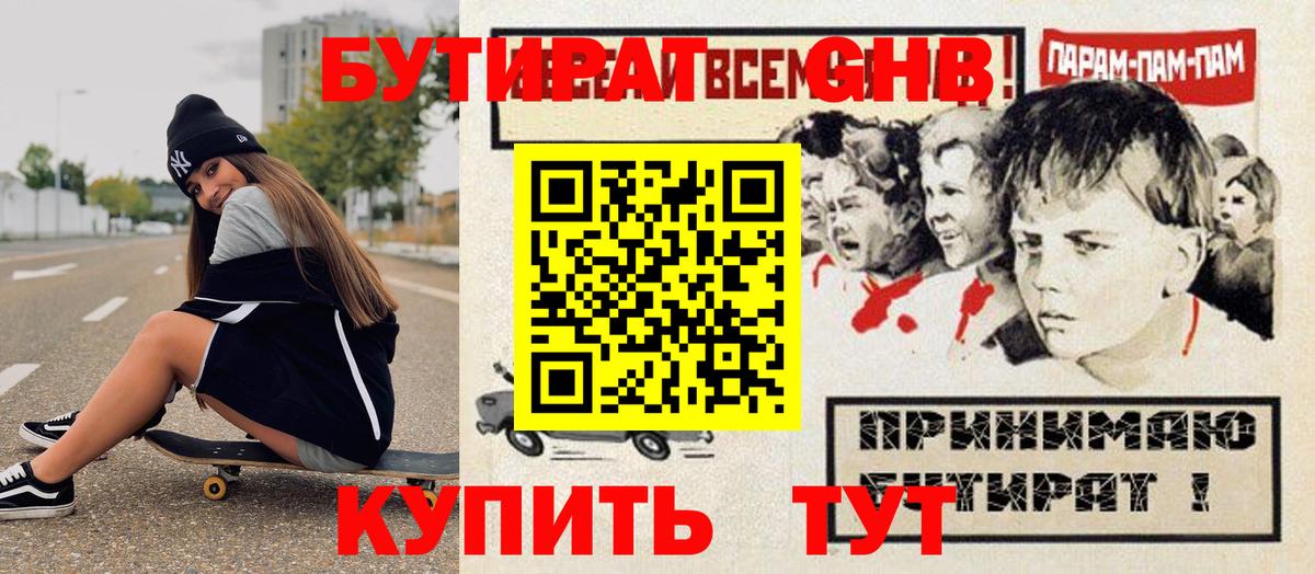 Бутират  Вход с VPN  Чебоксары  БУТИРАТ бутандиол 