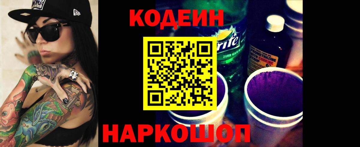 Codein Purple Drank  Вход с VPN  Чебоксары 