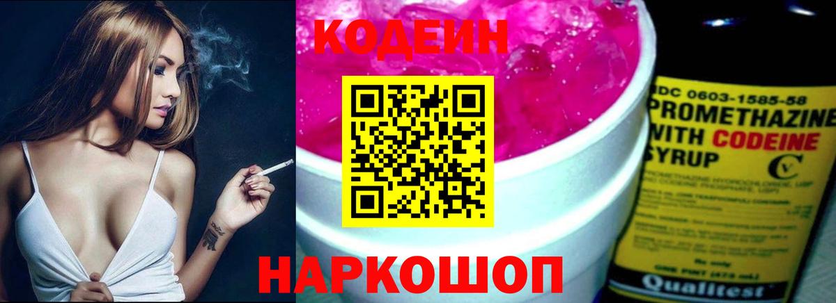 Кодеиновый сироп Lean Purple Drank Чебоксары