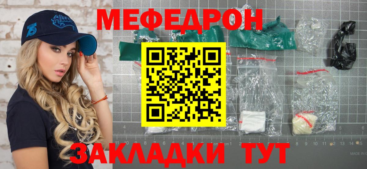 Меф мяу мяу мука Чебоксары